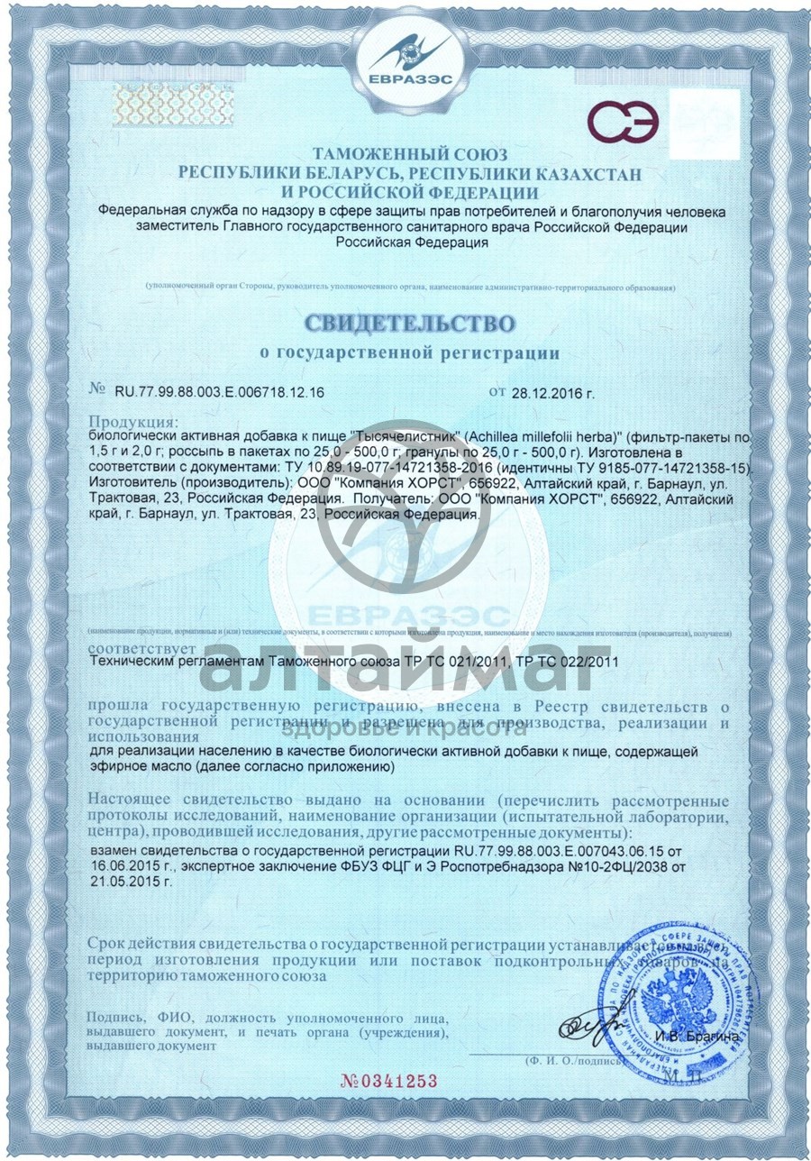 Сертификат на товар Тысячелистника трава «Хорст», 50 г Тысячелистника трава «Хорст», 50 г сертификат