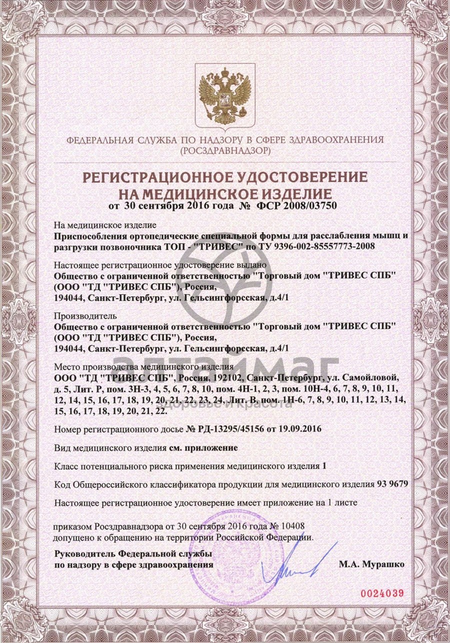 Сертификат на товар Подушка ортопедическая с валиком под голову и эффектом памяти Т.116 (топ-116) Подушка ортопедическая с валиком под голову и эффектом памяти Т.116 (топ-116) сертификат
