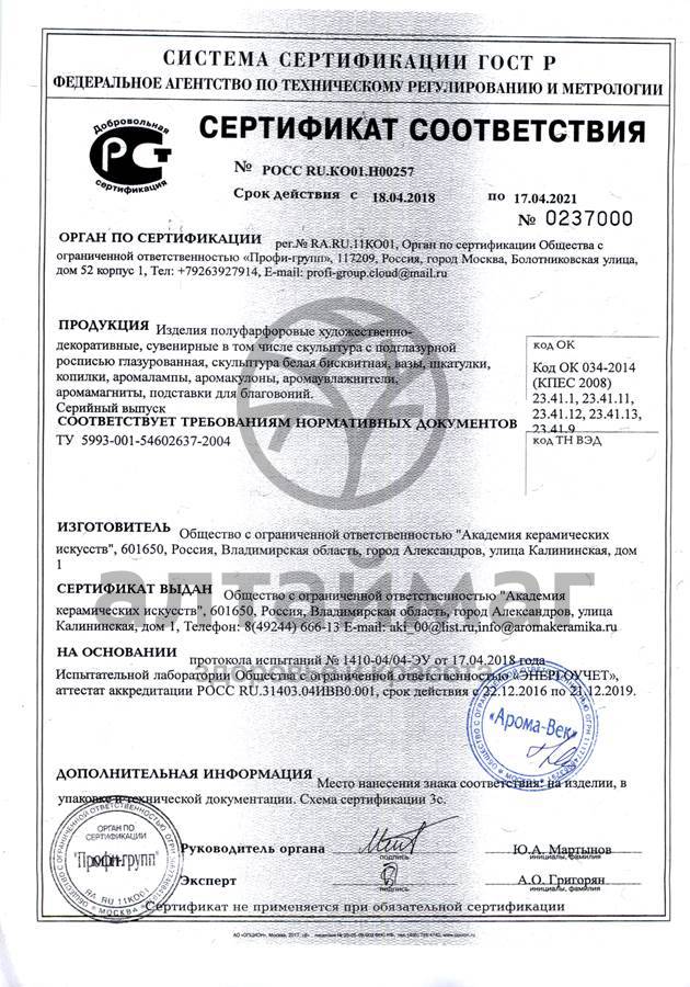 Сертификат на товар Аромакулон Дельфин Аромакулон Дельфин сертификат