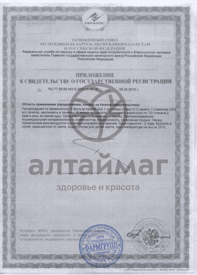 Сертификат на товар Пустырник (трава) Фармгрупп, 50 г Пустырник (трава) Фармгрупп, 50 г сертификат