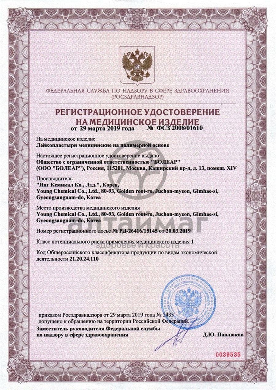 Сертификат на товар Пластырь luxplast набор детский пластуля №20 Пластырь luxplast набор детский пластуля №20 сертификат