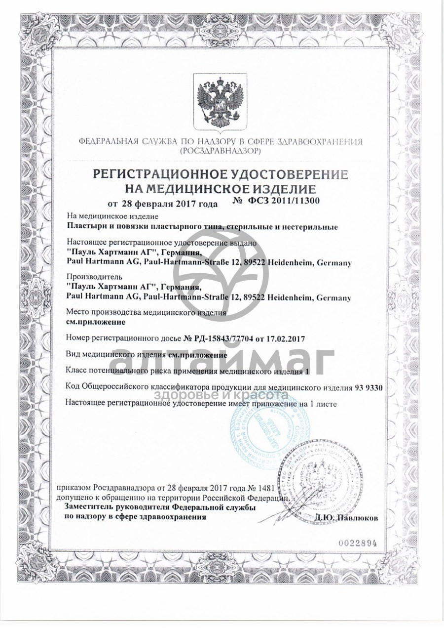 Сертификат на товар Пластырь космос классик 6*2 см стрипы №5 Пластырь космос классик 6*2 см стрипы №5 сертификат