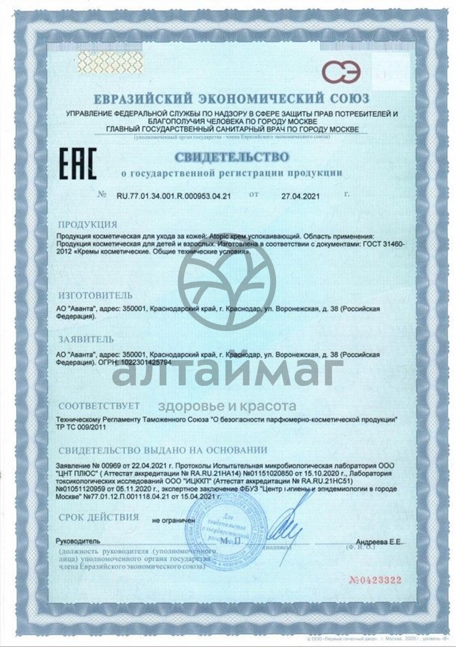 Сертификат на товар Атопик крем-стик успокаивающий, 4,9 мл Атопик крем-стик успокаивающий, 4,9 мл сертификат