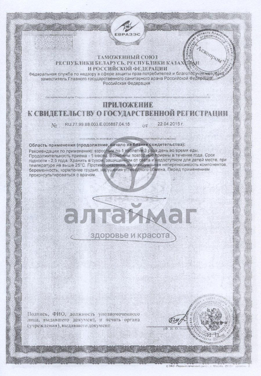 Сертификат на товар Аскорбиновая кислота, 10 таблеток манго Аскорбиновая кислота, 10 таблеток манго сертификат