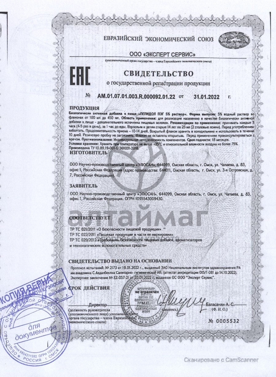 Сертификат на товар Пепидол 5% 450 мл Пепидол 5% 450 мл сертификат