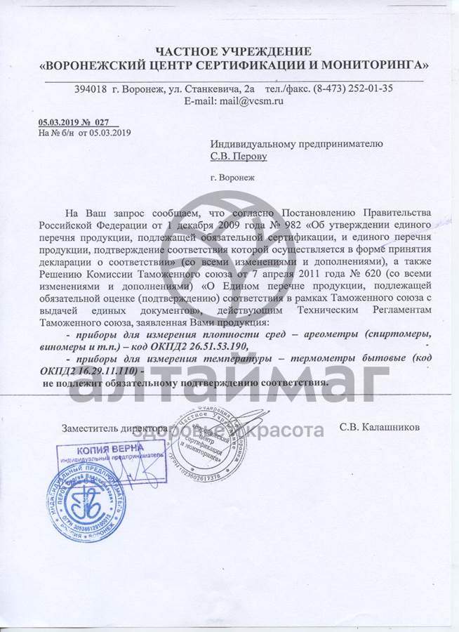 Сертификат на товар Спиртометр 0-80% alc Спиртометр 0-80% alc сертификат