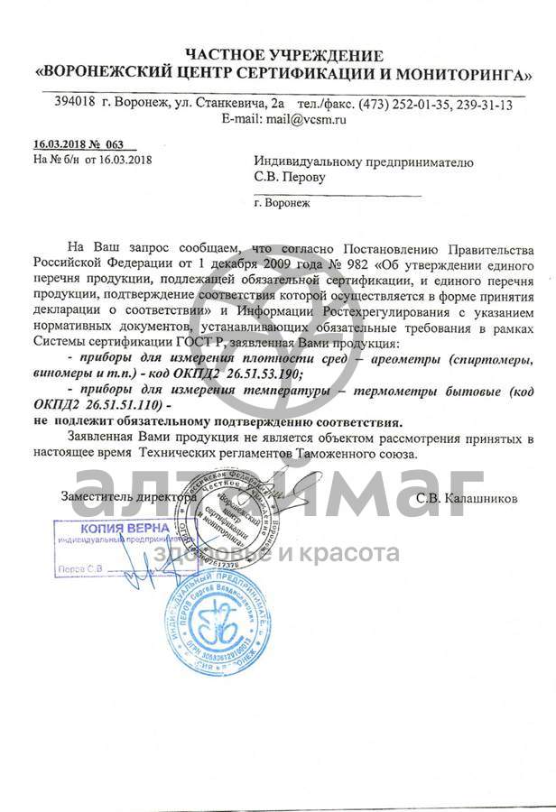 Сертификат на товар Спиртометр 0-80% alc Спиртометр 0-80% alc сертификат