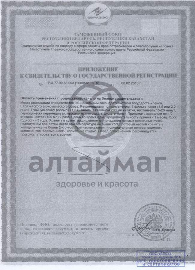 Сертификат на товар Укроп (плоды) 50г Алсу Укроп (плоды) 50г Алсу сертификат