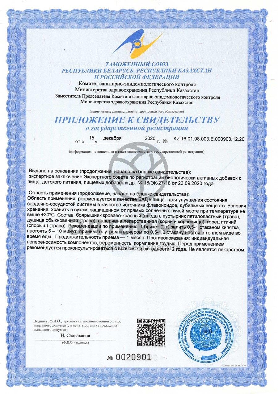 Сертификат на товар Фитосбор Алфит-12 сердечный Фитосбор Алфит-12 сердечный сертификат