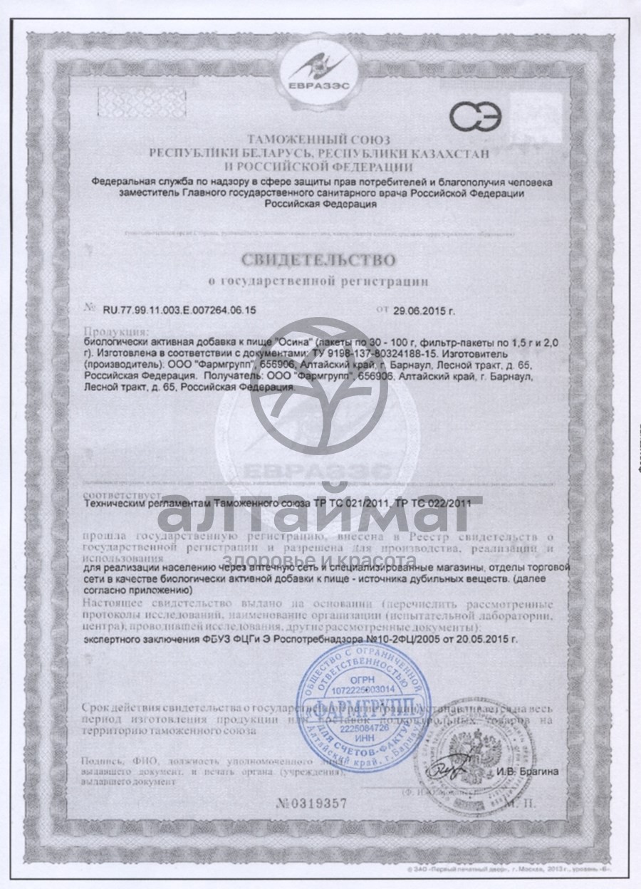 Сертификат на товар Осина (кора) АлтайМаг, 50г Осина (кора) АлтайМаг, 50г сертификат