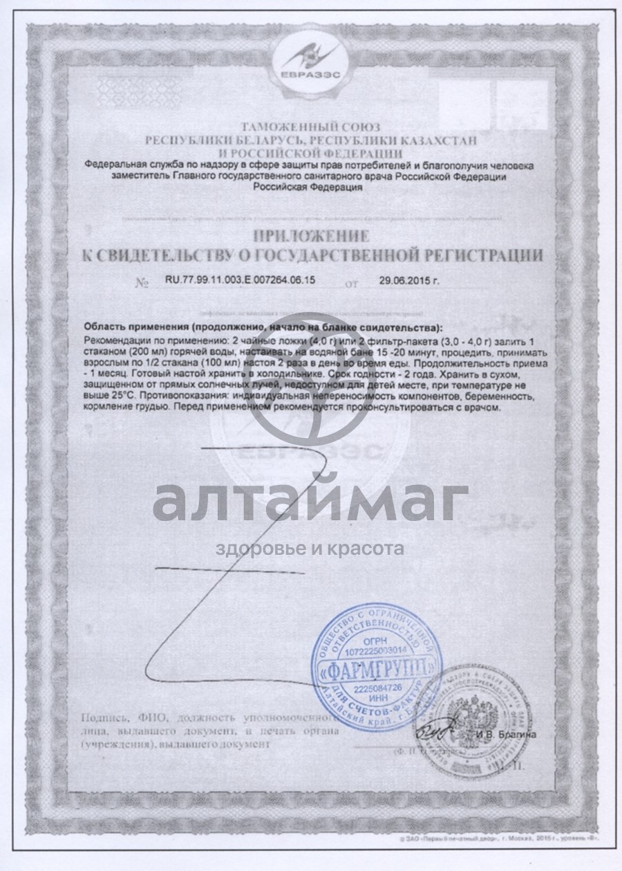 Сертификат на товар Осина (кора) АлтайМаг, 50г Осина (кора) АлтайМаг, 50г сертификат