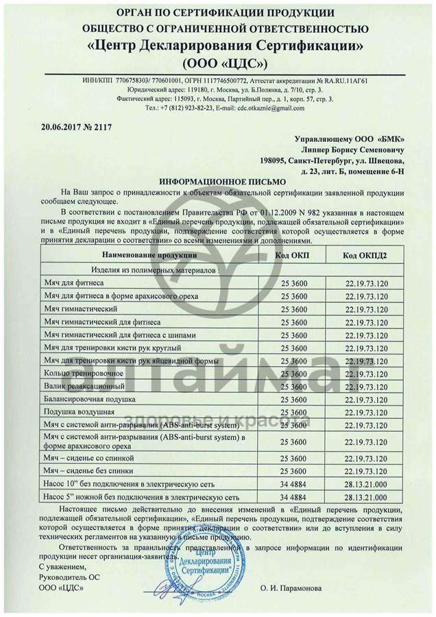 Сертификат на товар Подушка воздушная L0435 35см Подушка воздушная L0435 35см сертификат