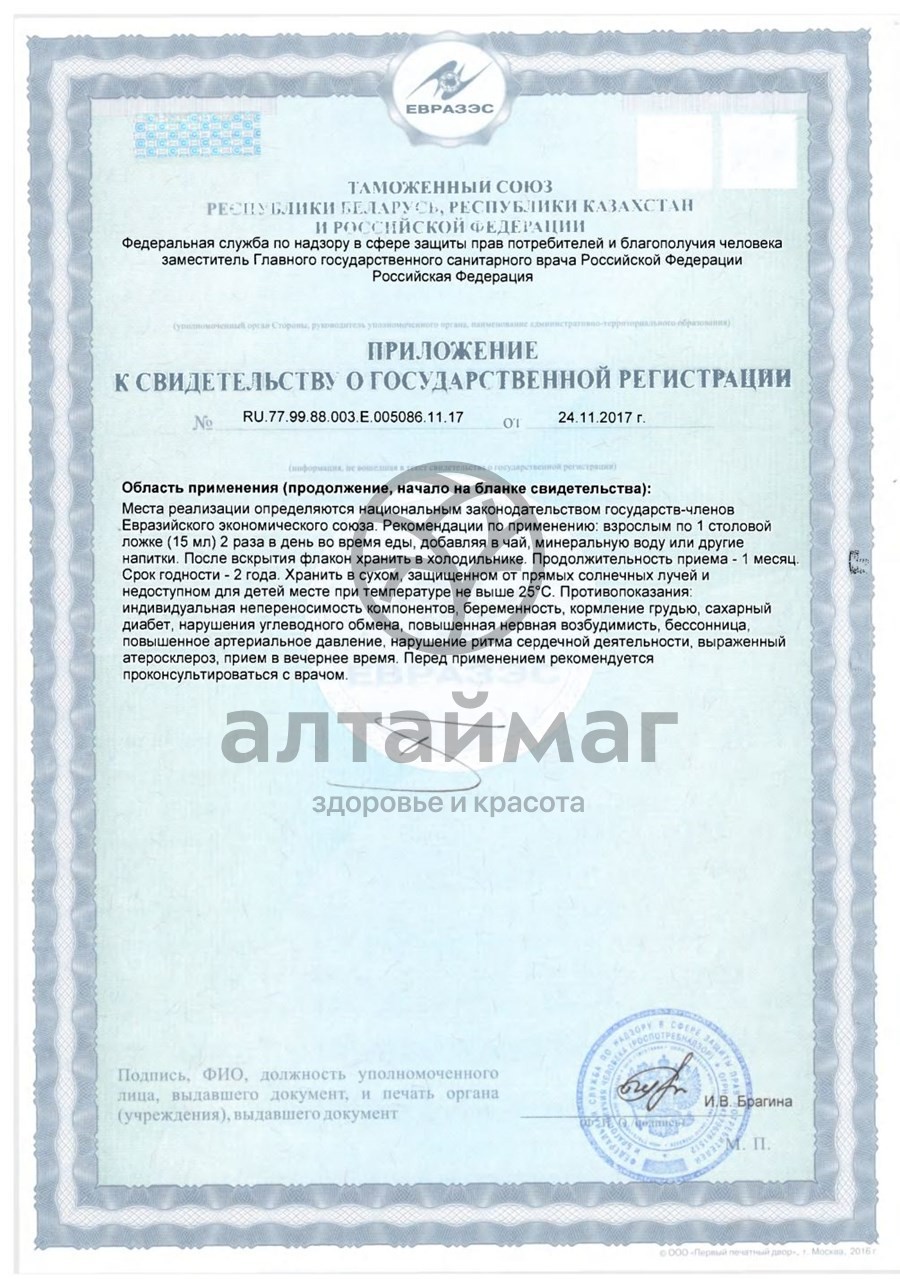 Сертификат на товар Набор подарочный Золотой олень и Иван-чай Набор подарочный Золотой олень и Иван-чай сертификат