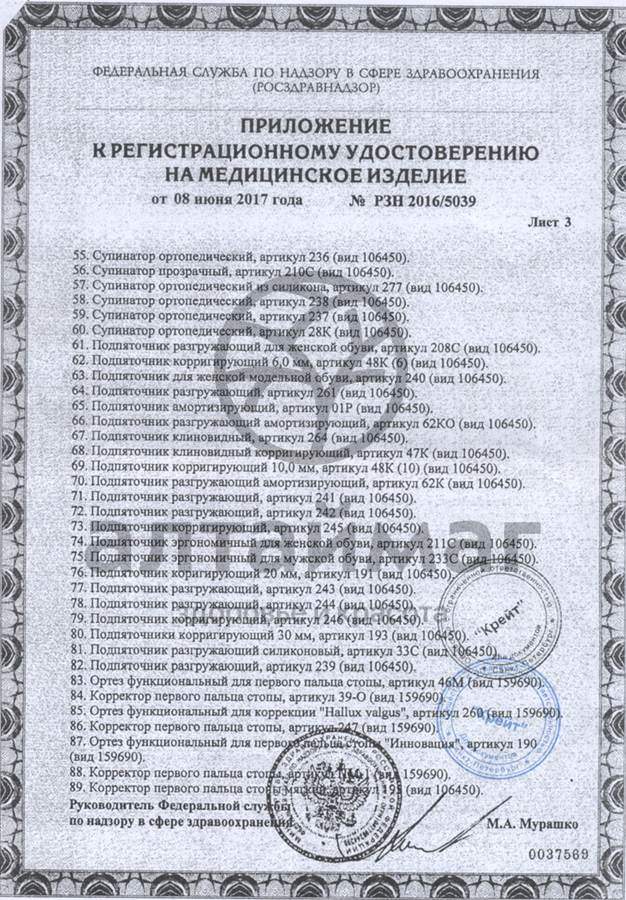 Сертификат на товар Напяточник кожаный 37К универсальный Ortonik Напяточник кожаный 37К универсальный Ortonik сертификат