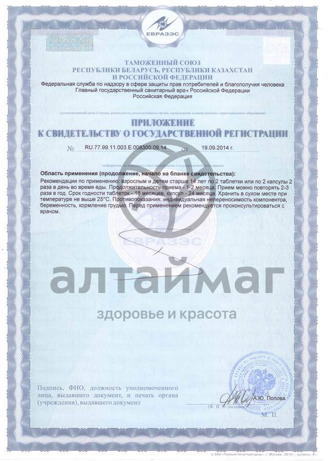 Сертификат на товар Лецитин Наш с расторопшей 60 капсул Лецитин Наш с расторопшей 60 капсул сертификат