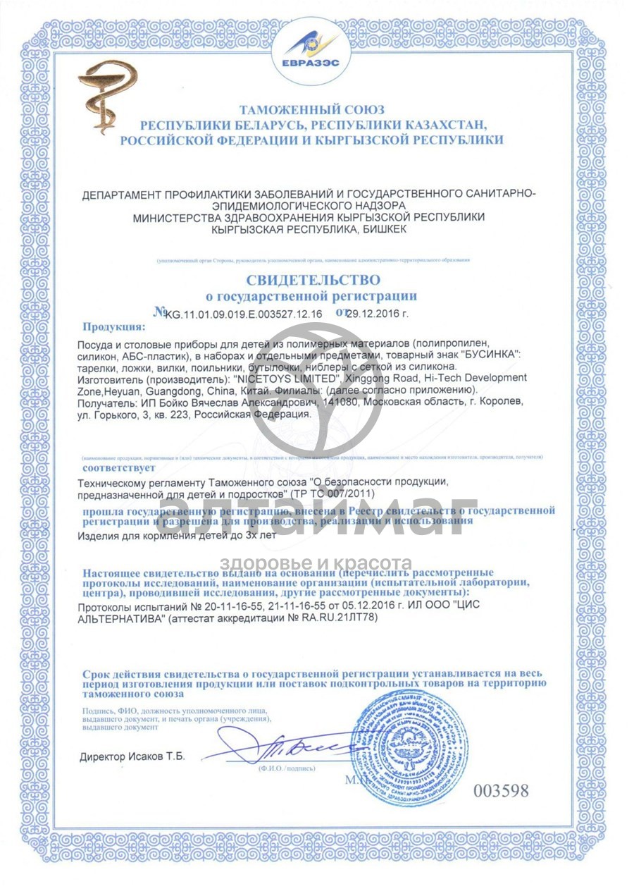 Сертификат на товар Бусинка бутылочка 280мл арт.609-1 Бусинка бутылочка 280мл арт.609-1 сертификат