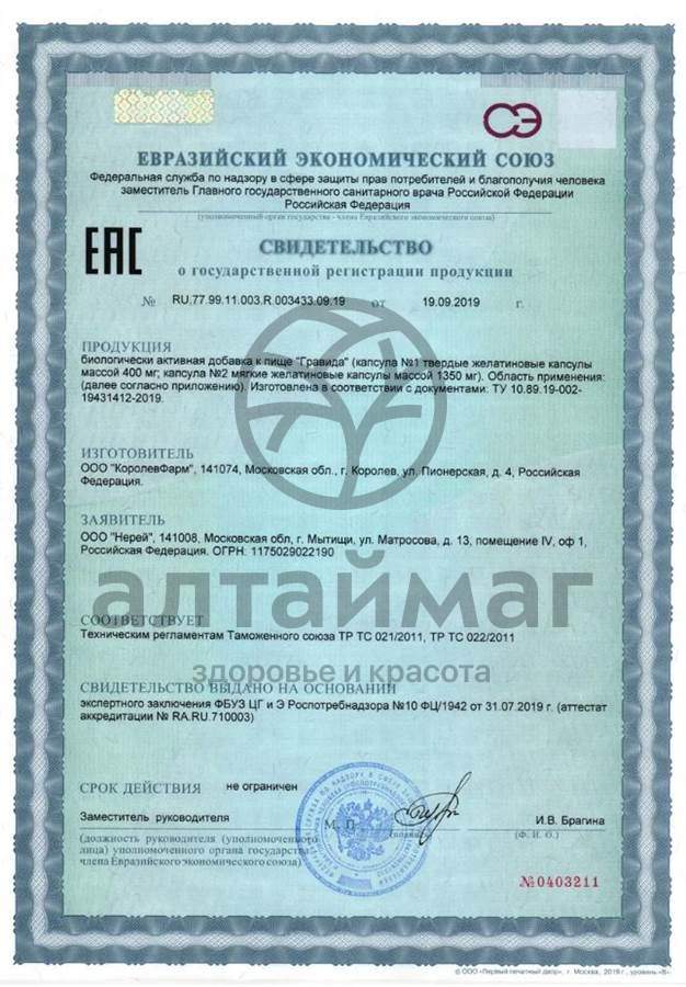 Сертификат на товар Нерей Гравида Нерей Гравида сертификат