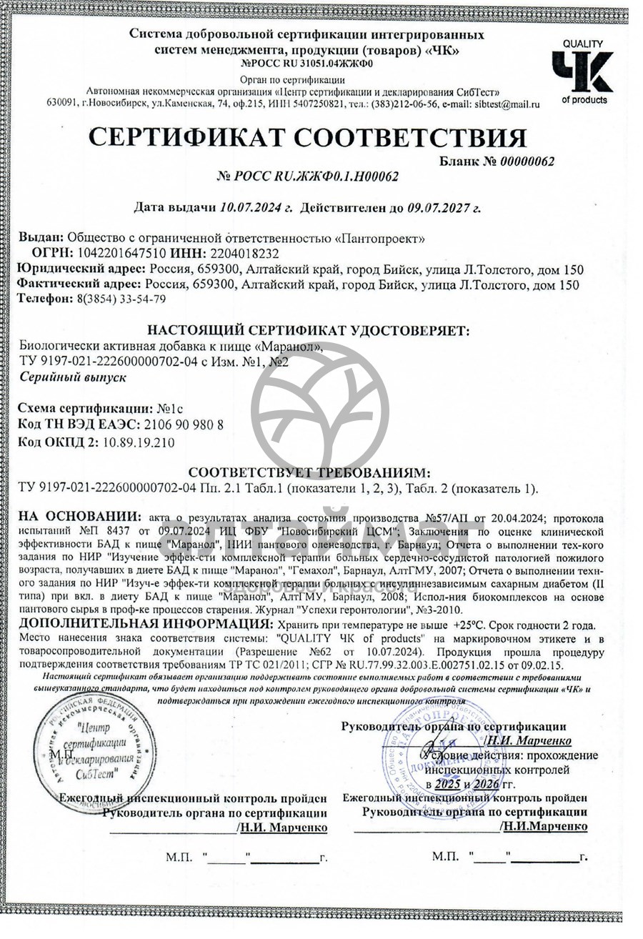 Сертификат на товар Маранол VIP Пантопроект 120 капсул Маранол VIP Пантопроект 120 капсул сертификат