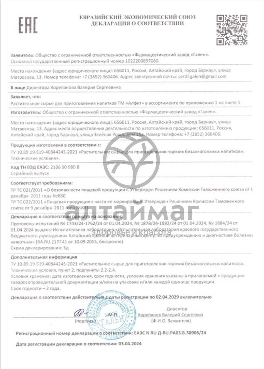 Сертификат на товар Эвкалипт Алфит №25 Эвкалипт Алфит №25 сертификат