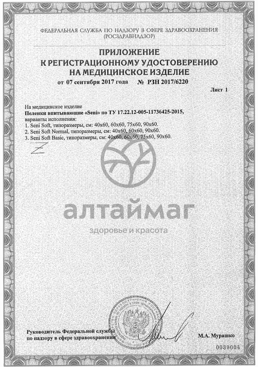 Сертификат на товар Пеленки Seni Soft Normal 90*60см 5шт Пеленки Seni Soft Normal 90*60см 5шт сертификат