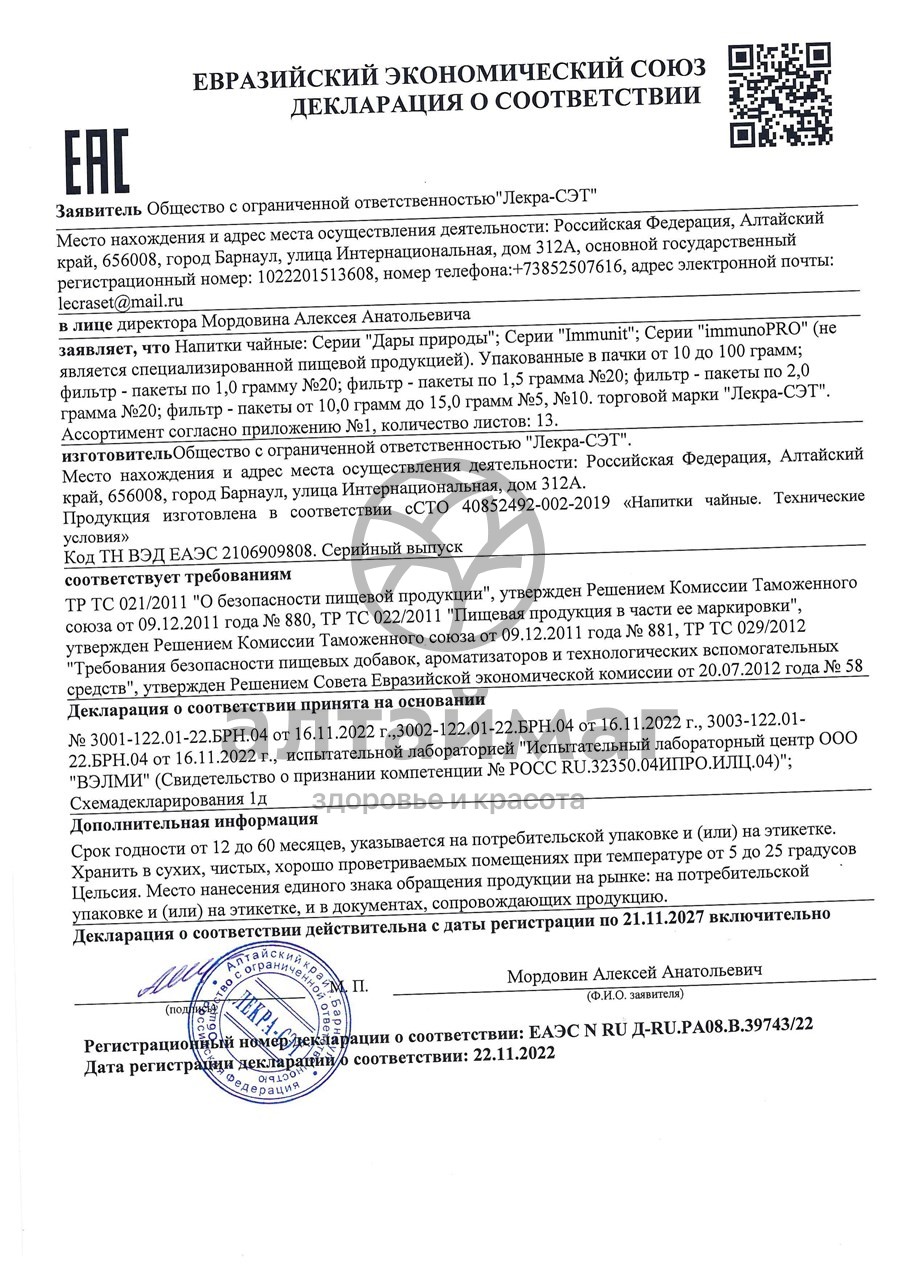 Сертификат на товар Дягиль лекарственный (дудник), 50 г Лекра-сэт Дягиль лекарственный (дудник), 50 г Лекра-сэт сертификат