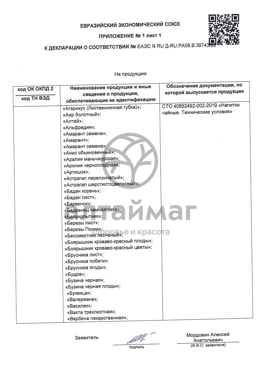 Сертификат на товар Дягиль лекарственный (дудник), 50 г Лекра-сэт Дягиль лекарственный (дудник), 50 г Лекра-сэт сертификат