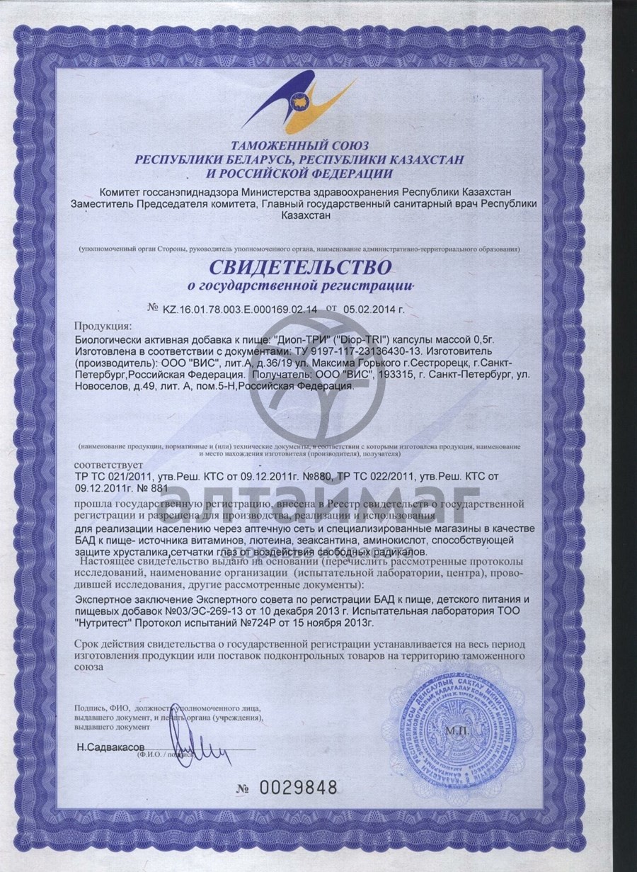 Сертификат на товар Благомакс Диоп-три 30 капсул Благомакс Диоп-три 30 капсул сертификат