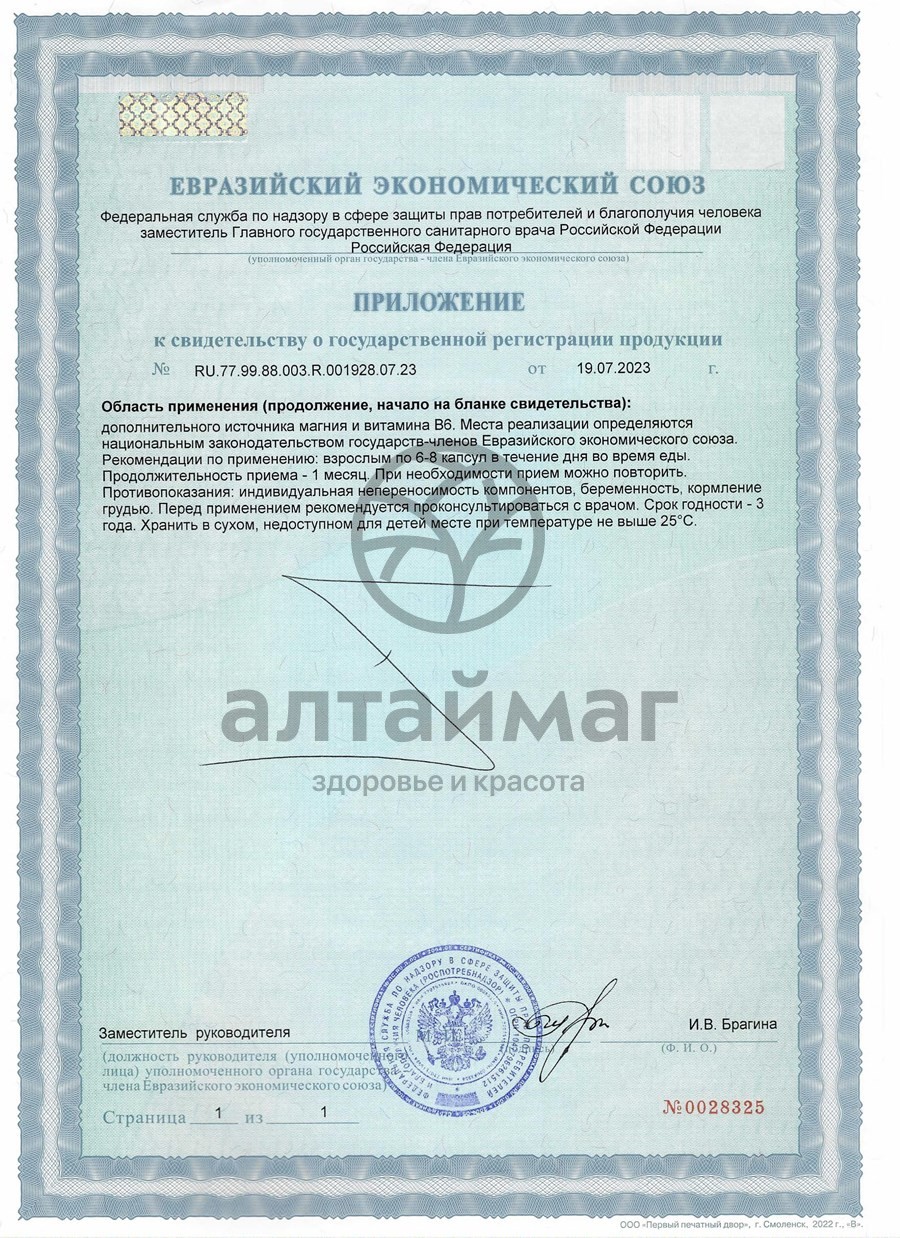 Сертификат на товар Магний хелат БАД GLS 200 капсул Магний хелат БАД GLS 200 капсул сертификат