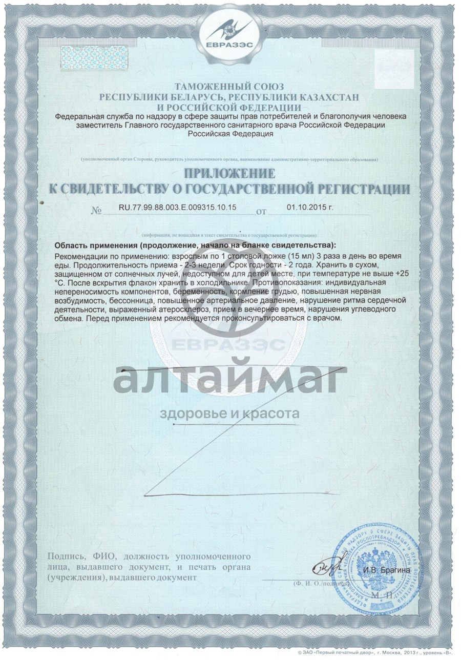 Сертификат на товар Пантогематоген «Нарине», 250 мл Пантогематоген «Нарине», 250 мл сертификат