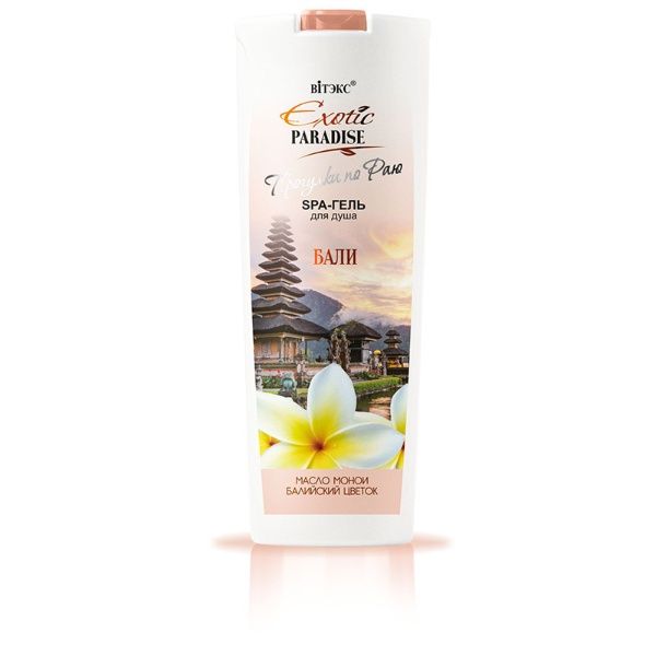 Изображение товара Spa-гель для душа Exotic Paradise Бали Белита 500мл Spa-гель для душа Exotic Paradise Бали Белита 500мл фотография