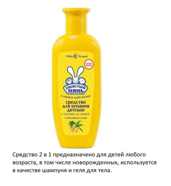 Изображение товара Средство для купания детское с головы до ножек «Ушастый нянь» 250 мл Средство для купания детское с головы до ножек «Ушастый нянь» 250 мл фотография